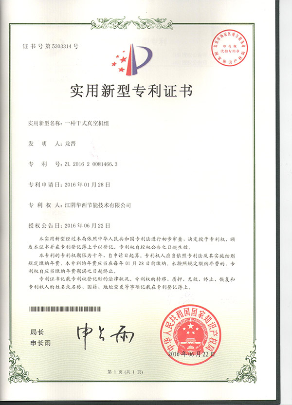 一種干式真空機(jī)組