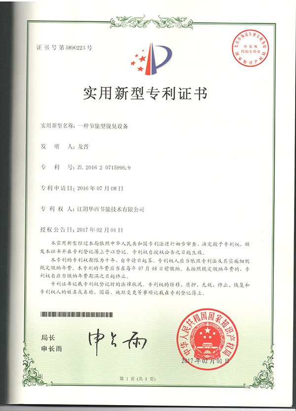 一種節(jié)能脫臭設(shè)備