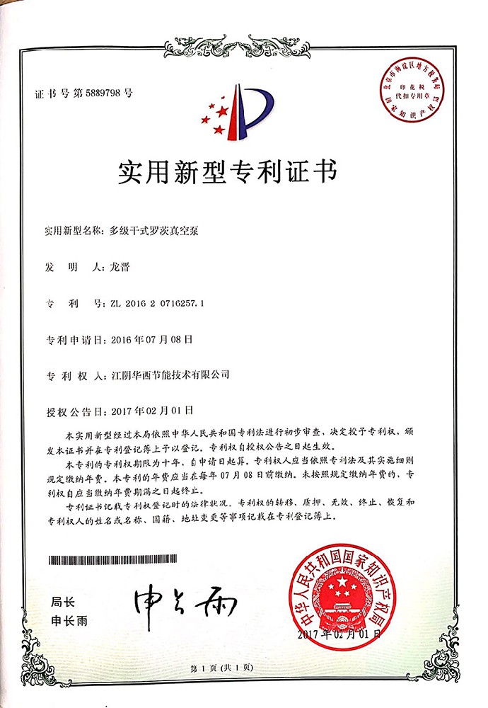 多級(jí)干式羅茨真空泵