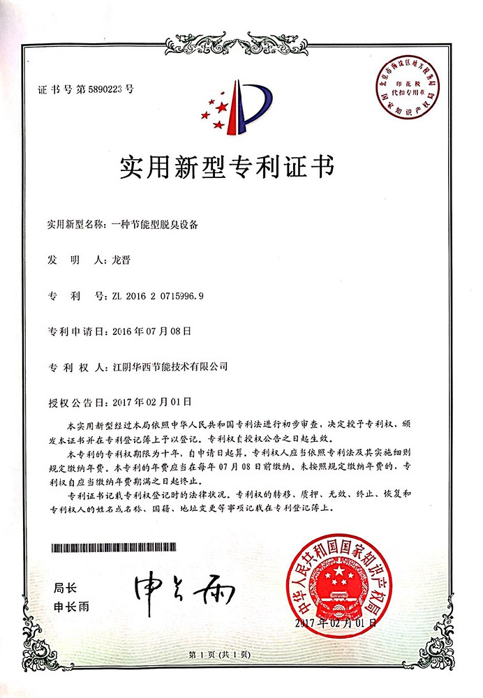 一種節(jié)能脫臭設(shè)備