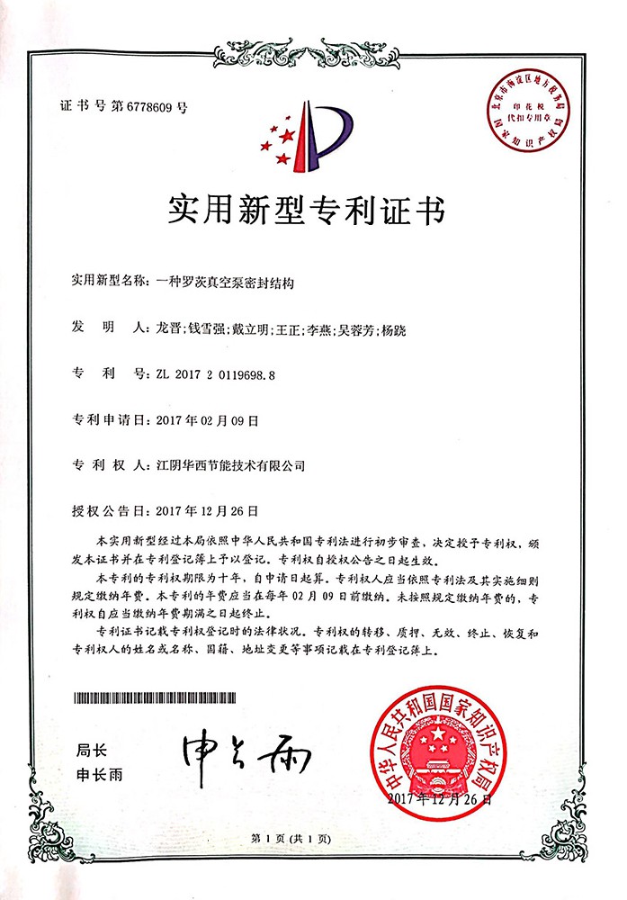 一種羅茨真空泵密封結(jié)構(gòu)