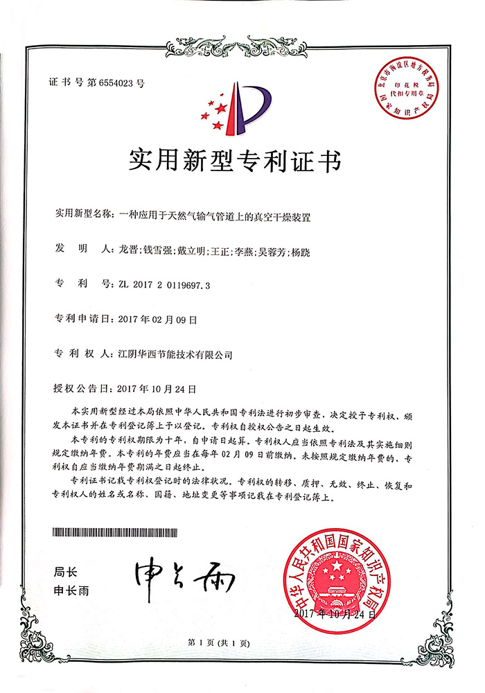 一種應(yīng)用于天然氣輸汽官道···